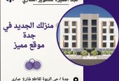 عقارك الجديد بجدة موفع مميز