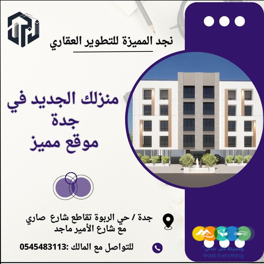 عقارك الجديد بجدة موفع مميز