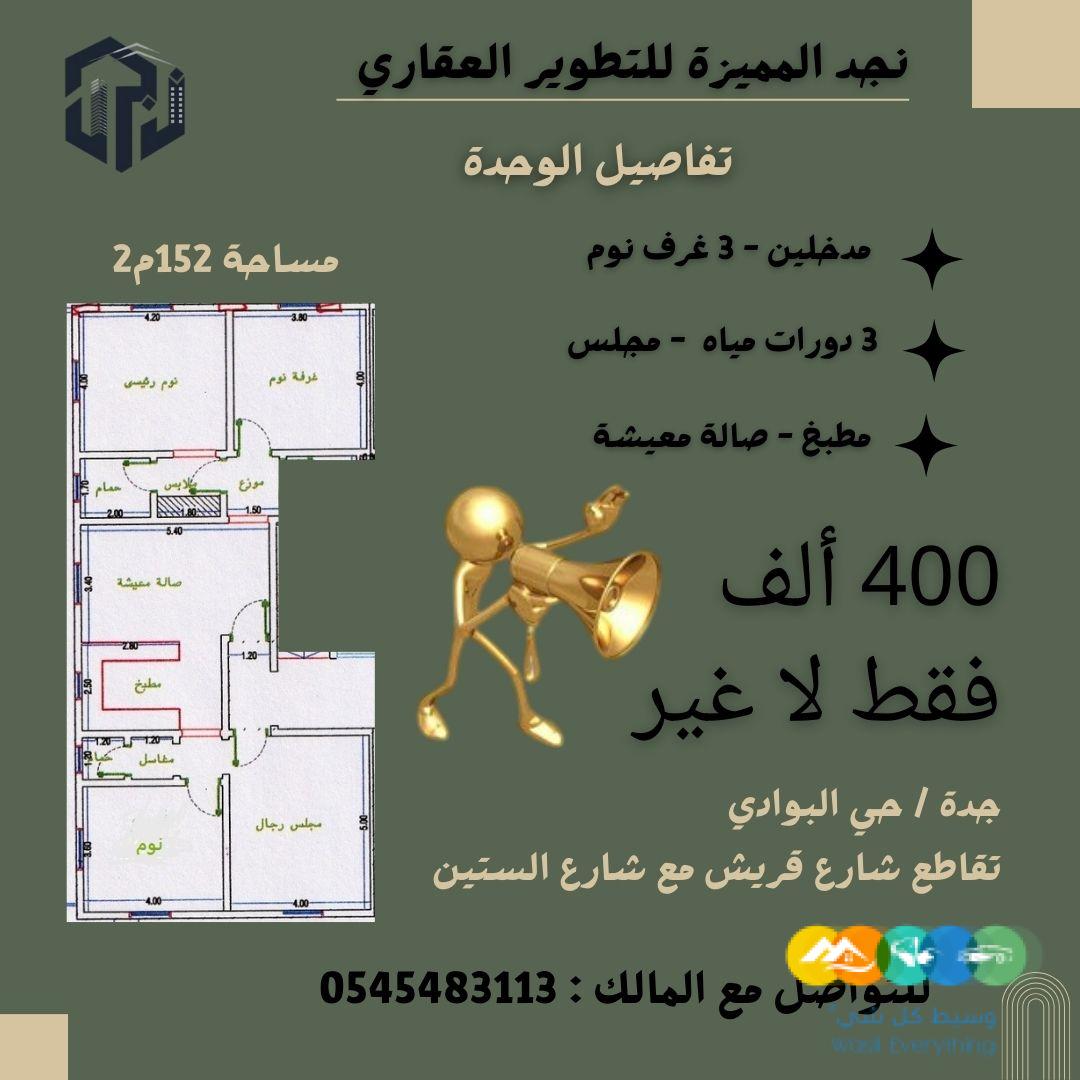 شقة تحت الانشاء بسعر 400 ألف