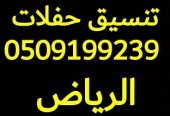 صبابين الرياض مقدمين قهوة 0509199239 صباب قهوجي قهوجيين