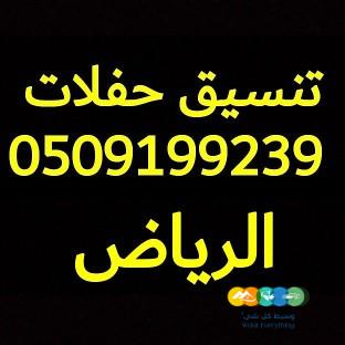 صبابين الرياض مقدمين قهوة 0509199239 صباب قهوجي قهوجيين