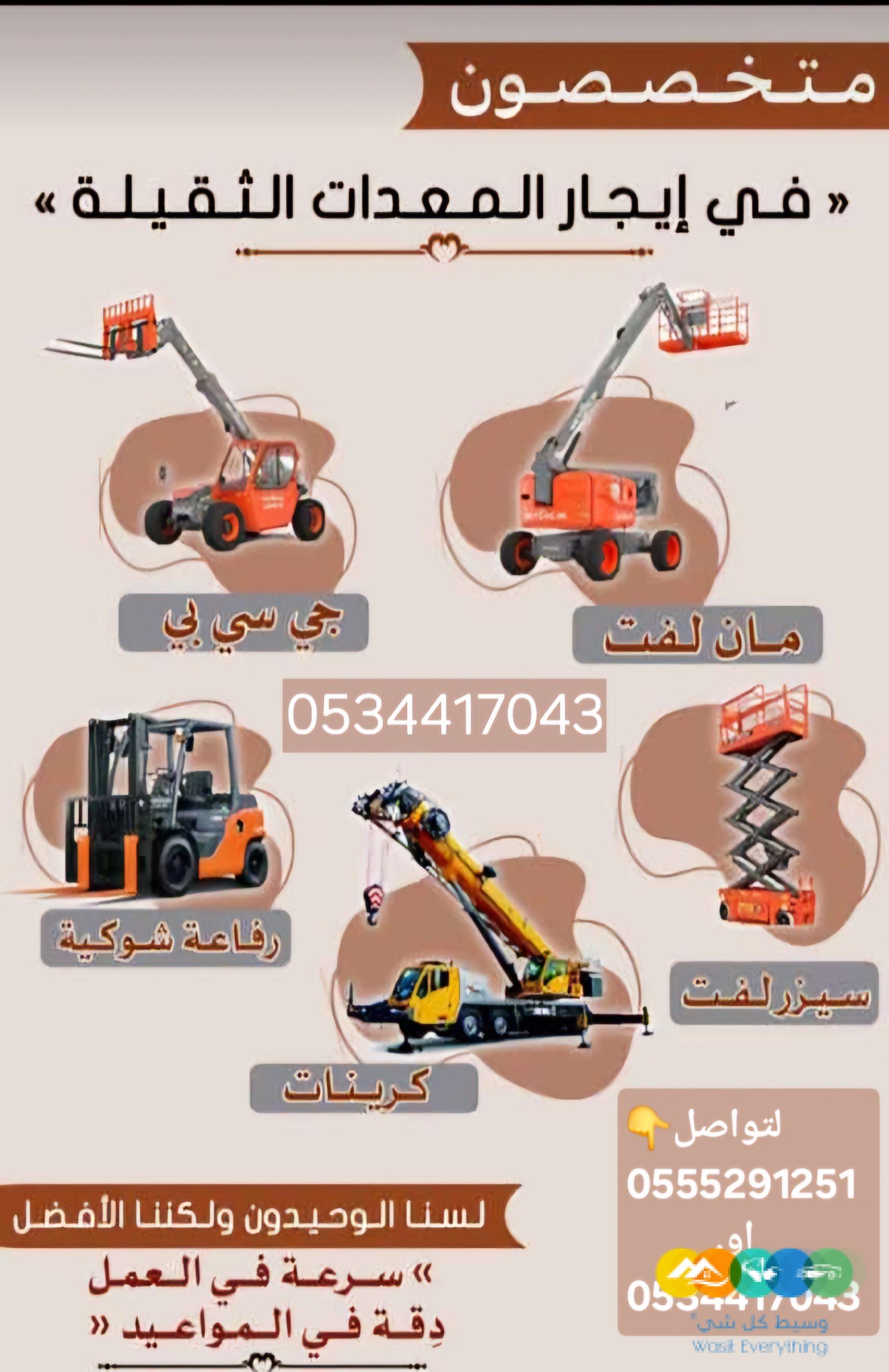 كرين دينه ونش سيزر لفت