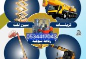 كرين دينه ونش سيزر لفت