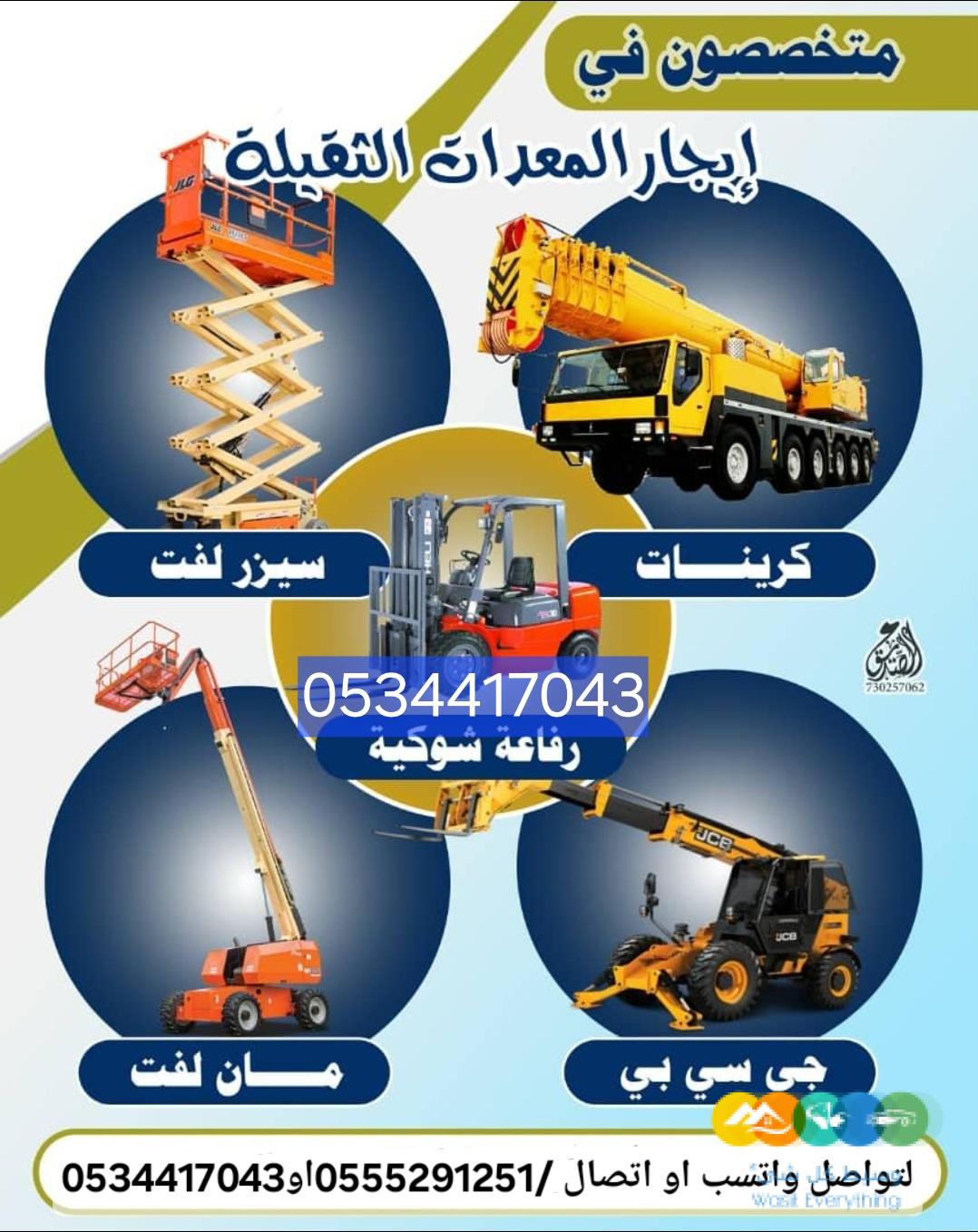 كرين دينه ونش سيزر لفت