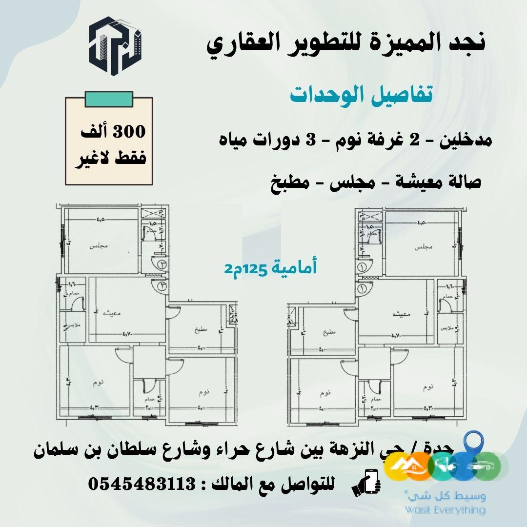 شقق تحت الانشاء بأسعار حصرية لن تتكرر