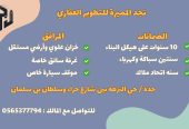 لا تفوت هذه الفرصة العقارية الرائعة بمشروعنا الجديد