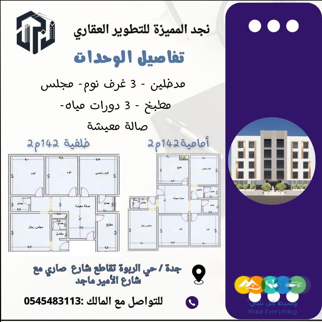 عقارك الجديد بجدة موفع مميز
