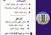 عقارك الجديد بجدة موفع مميز