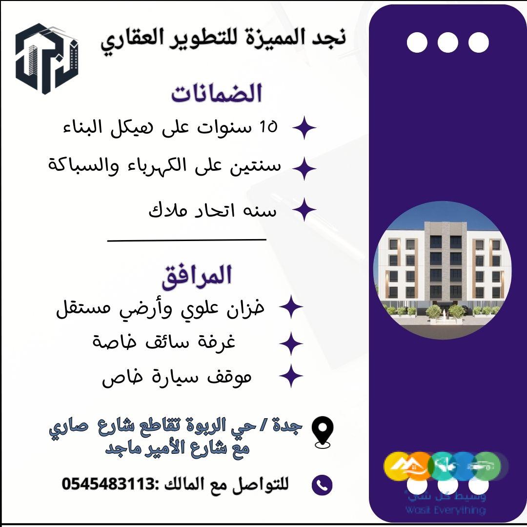 عقارك الجديد بجدة موفع مميز