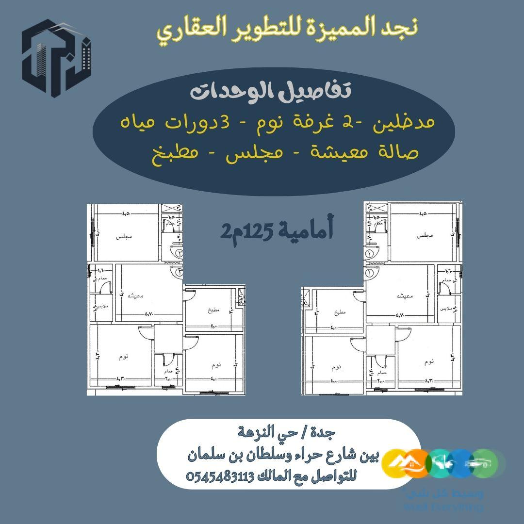 نوفر لكم شقق مثالية لأسرة المستثمرة