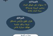 نوفر لكم شقق مثالية لأسرة المستثمرة