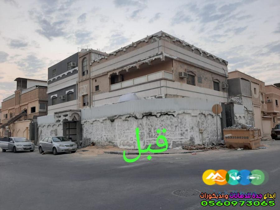 مقاول ترميم جده تجديد وصيانة منازل قديمة بجدة 056097306