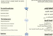 تصميم سيرة ذاتية ATS