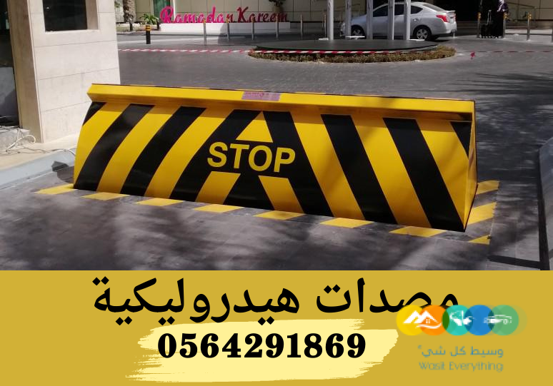 مصدات هيدروليكية الرياض شركة معتمدة