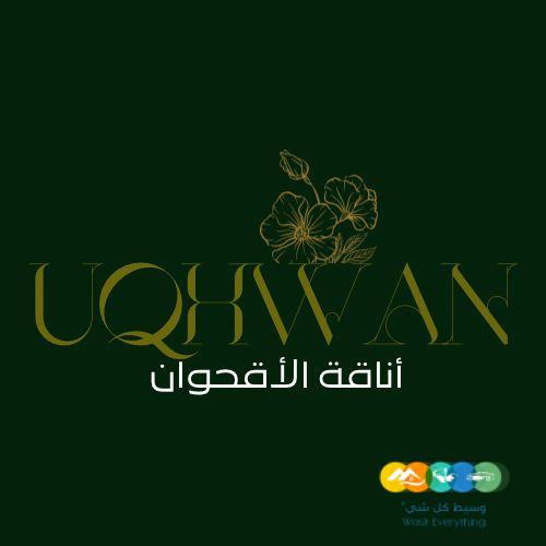 متجر اناقة الاقحوان للعبايات