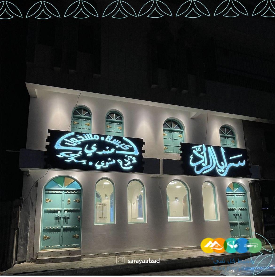 للبيع (للتقبيل) مطعم سرايا الزاد للأكلات الشعبية