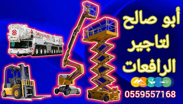 سيزرلفت_للايجار سيزرلفتات للايجار #مانلفت_للايجار مانلف