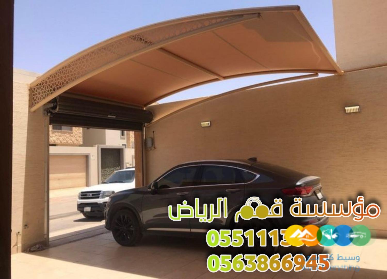 مظلات مواقف مظلات سيارات حديثه 0563866945