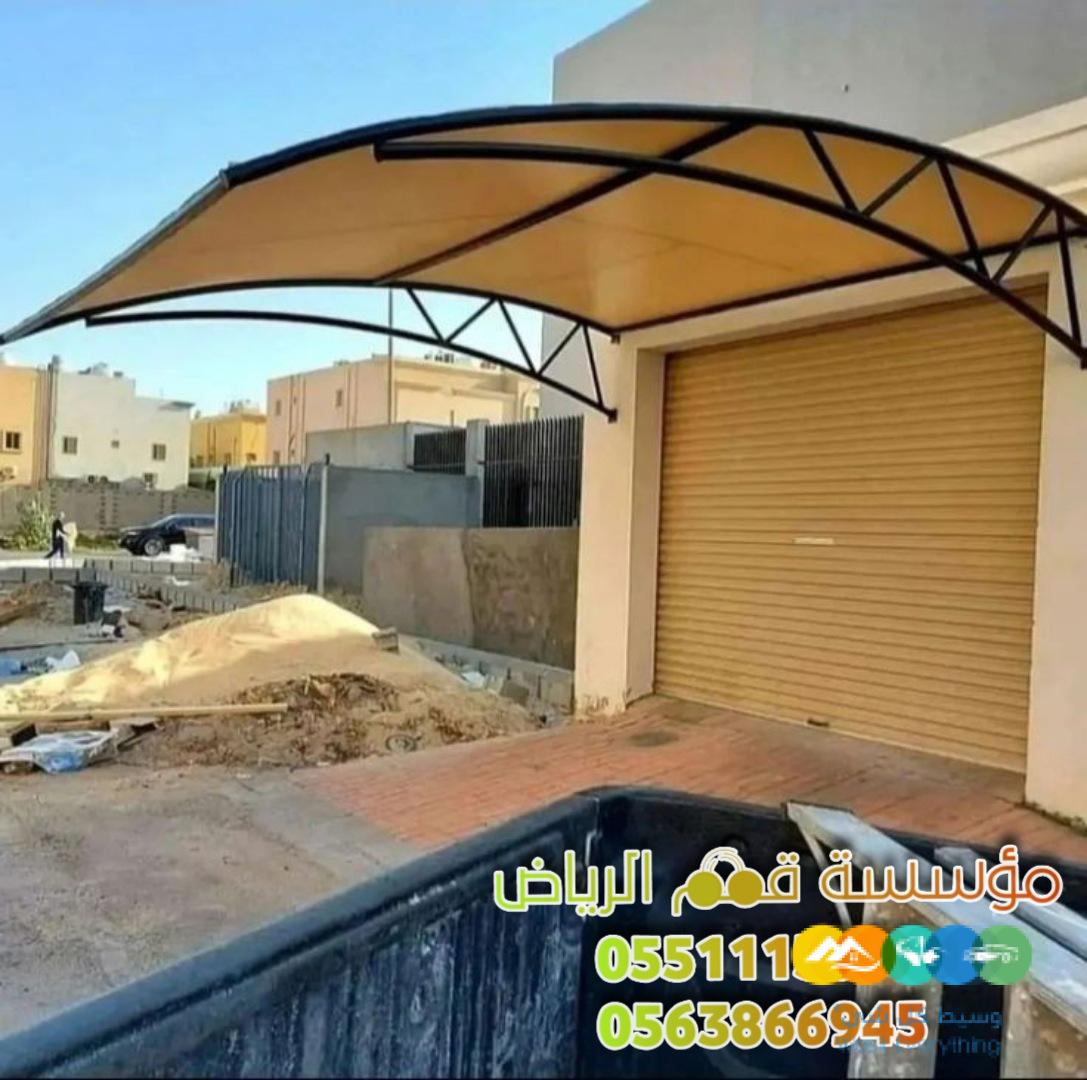 مظلات مواقف مظلات سيارات حديثه 0563866945