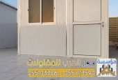 جدران واسقف غرف ساندوتش بانل في الرياض 0551033861