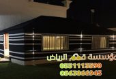 تصميم بيت شعر في الحوش 0563866945
