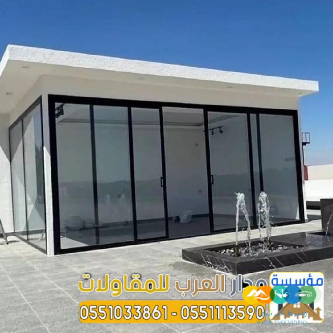 بناء ملاحق زجاج خارجية في الرياض 0551033861