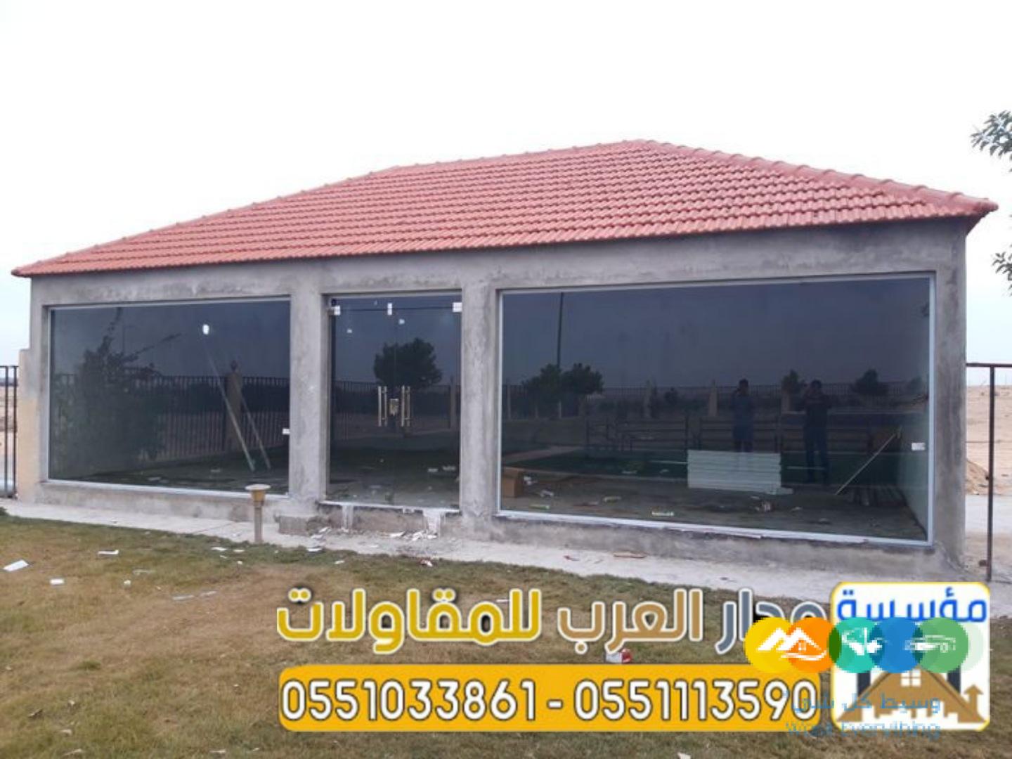 بناء غرفة زجاجية الرياض 0551033861