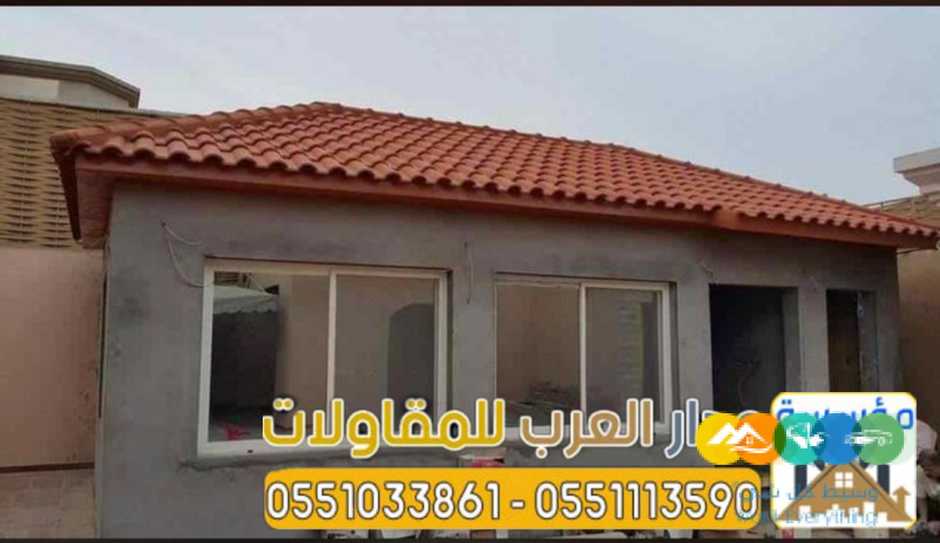 بناء ملاحق زجاج خارجية في الرياض 0551033861