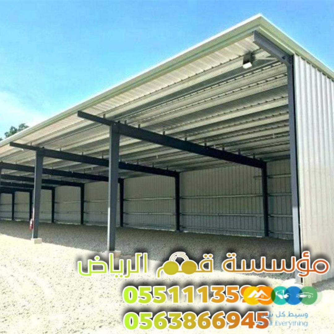 مقاول هناجر حديد ومستودعات في الرياض 0563866945