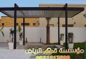 مظلات جلسات خارجية مودرن 0563866945