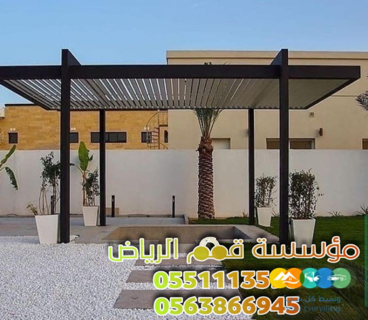 مظلات جلسات خارجية مودرن 0563866945