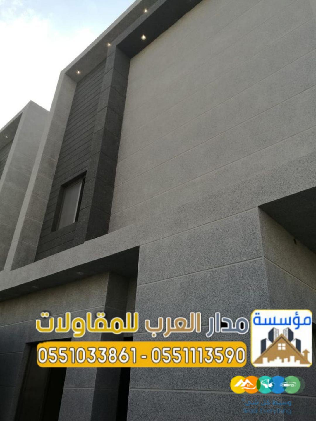 مقاول واجهات فلل خارجية في الرياض 0551033861