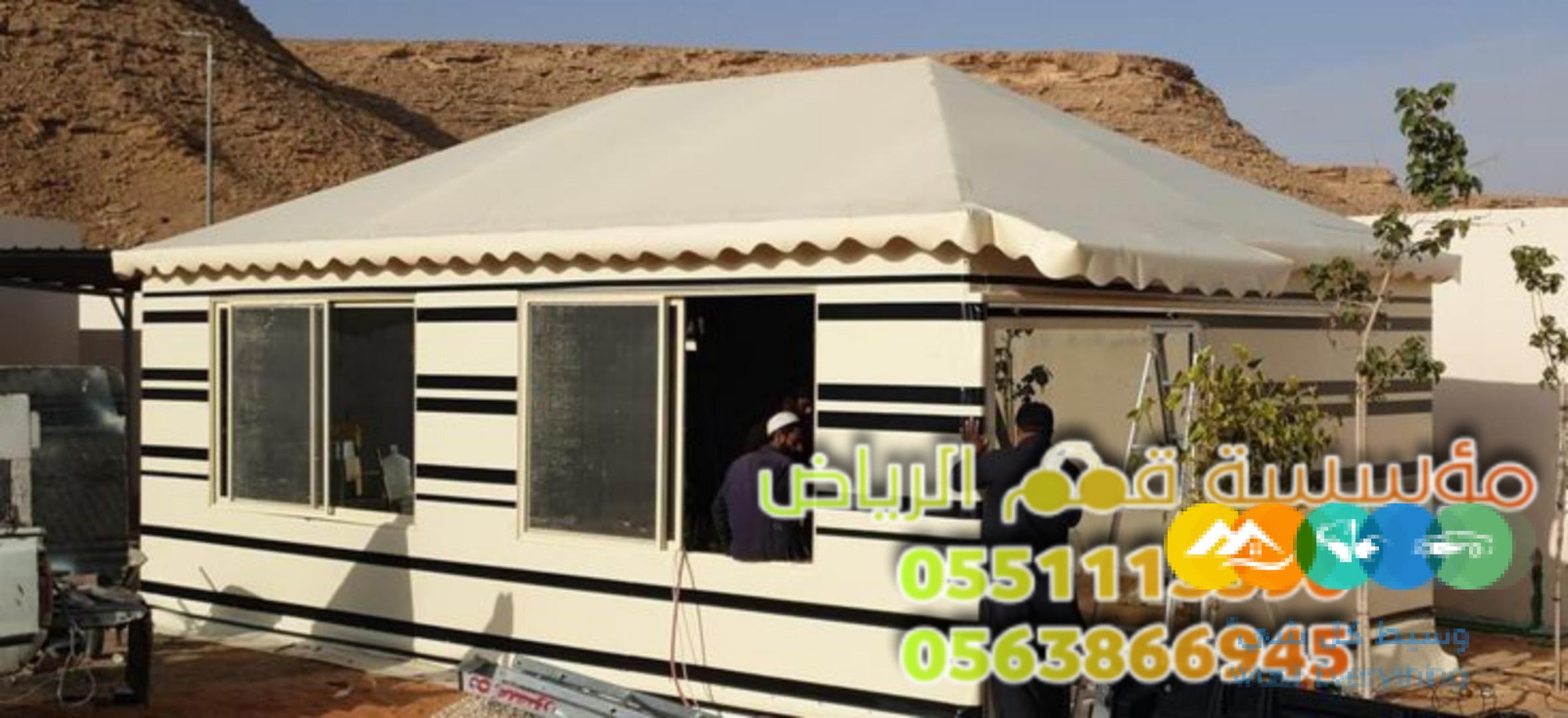 تفصيل بيت شعر بالرياض 0563866945