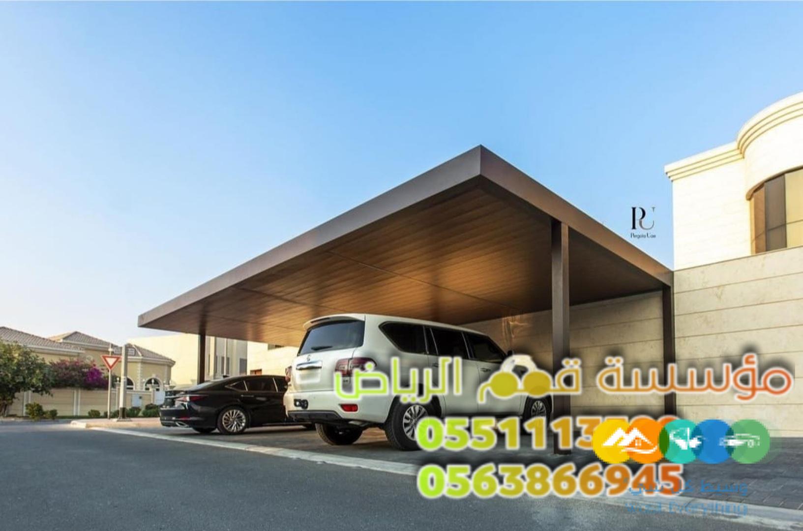 أشكال مظلات سيارات في الرياض 0563866945