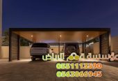 أفخم مظلات سيارات الرياض 0563866945