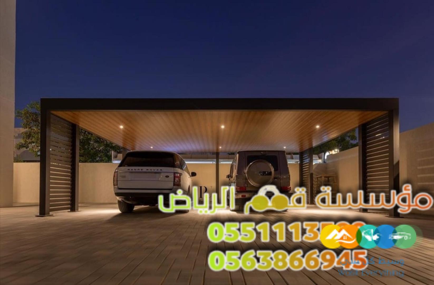 أفخم مظلات سيارات الرياض 0563866945