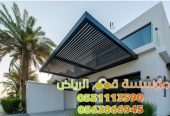 اجمل جلسات برجولات في الرياض 0563866945