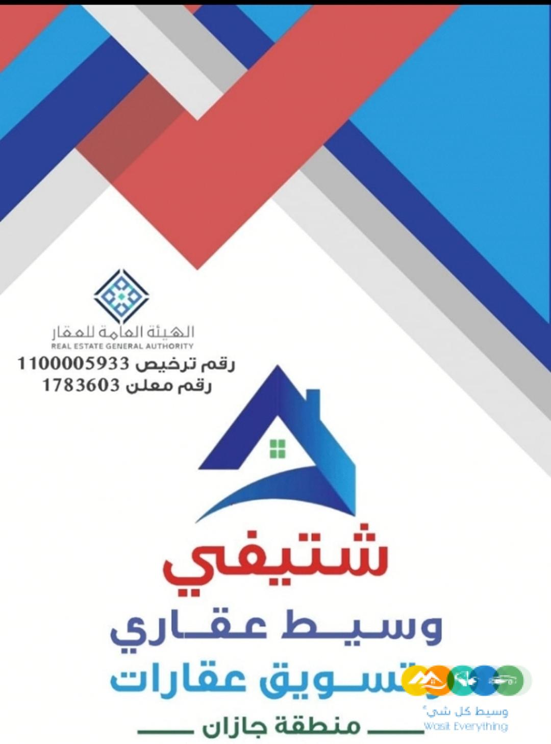 شـــتيفي … لتسوق العقاري 0502761647