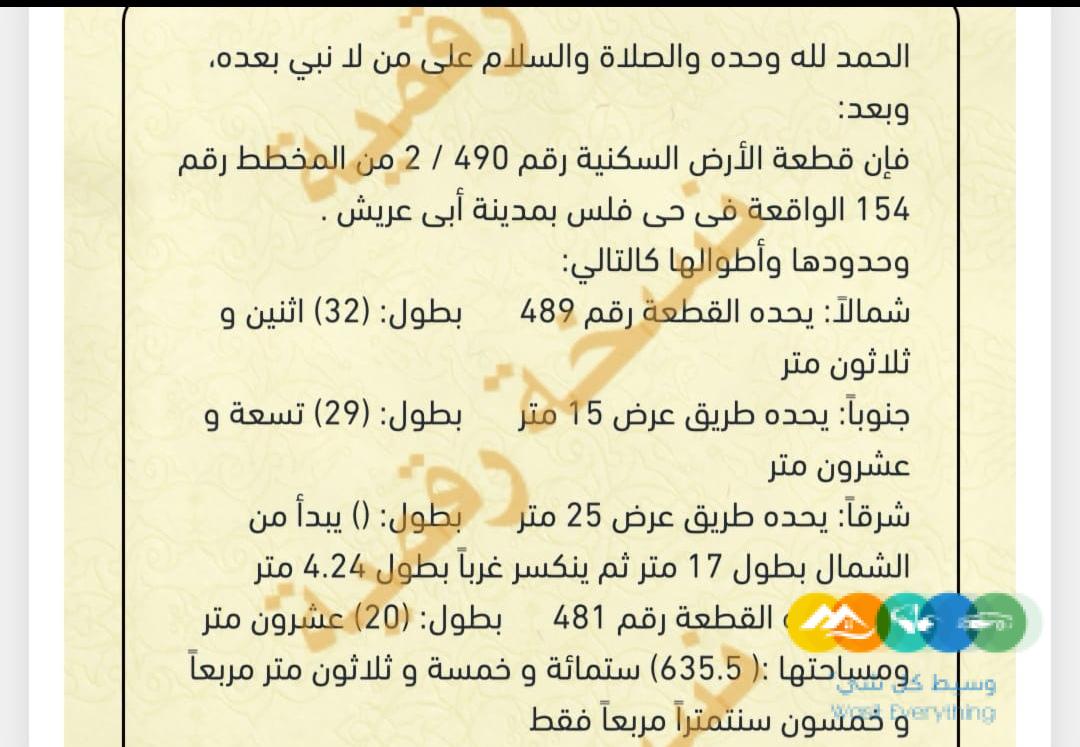 للبيع ارض مخطط فلس أبوعريش 0502761647