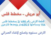 للبيع ارض مخطط فلس أبوعريش 0502761647