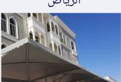 مظلات وسواتر فن المعمار الحديث