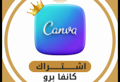 اشتراكات كانفا برو مدى الحياة – خصم 50%