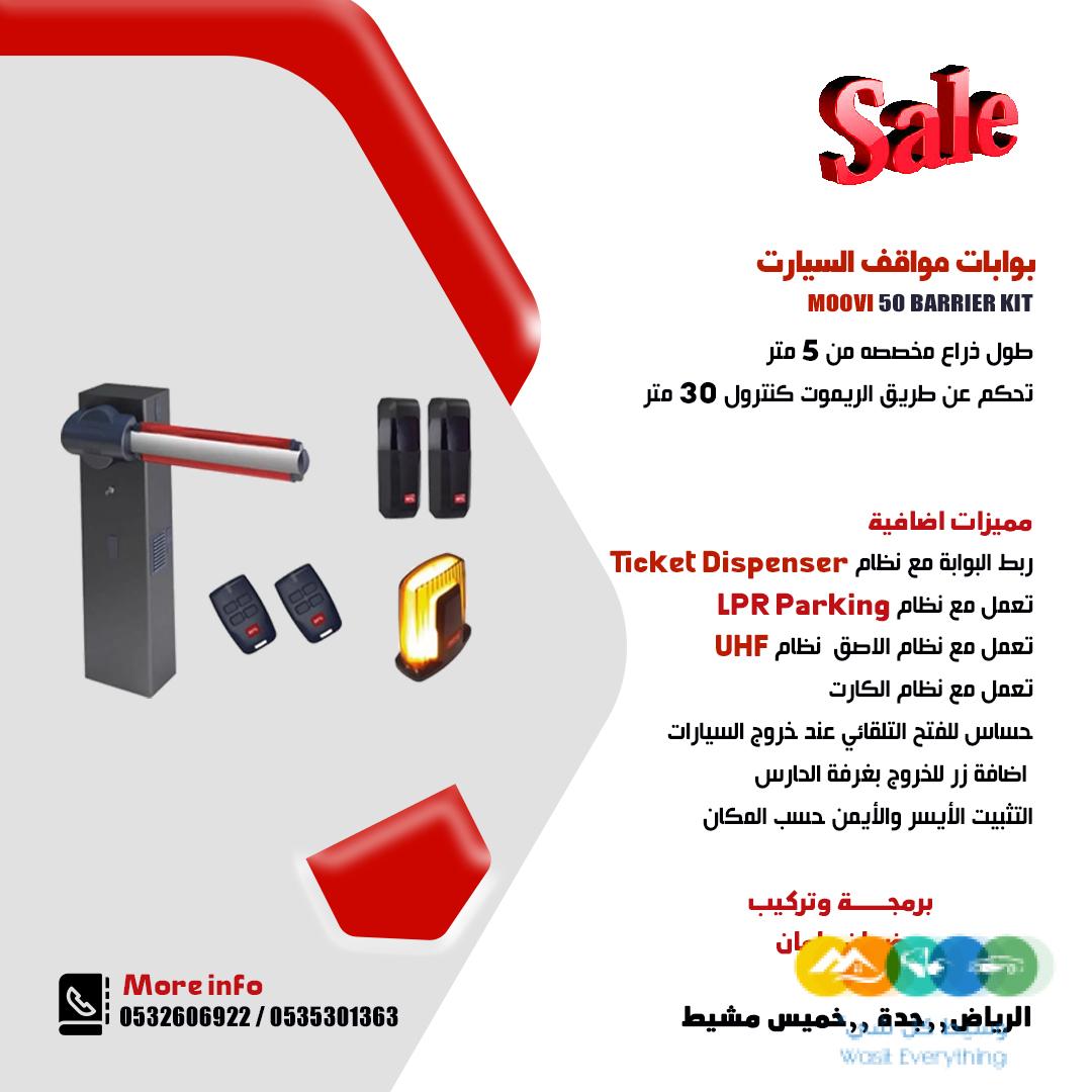 بوابة مواقف سيارات بمختلف الانواع واقل الاسعار