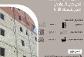 استفد بالفرصة الأن الشقة الأخيرة بمشروع البوادي