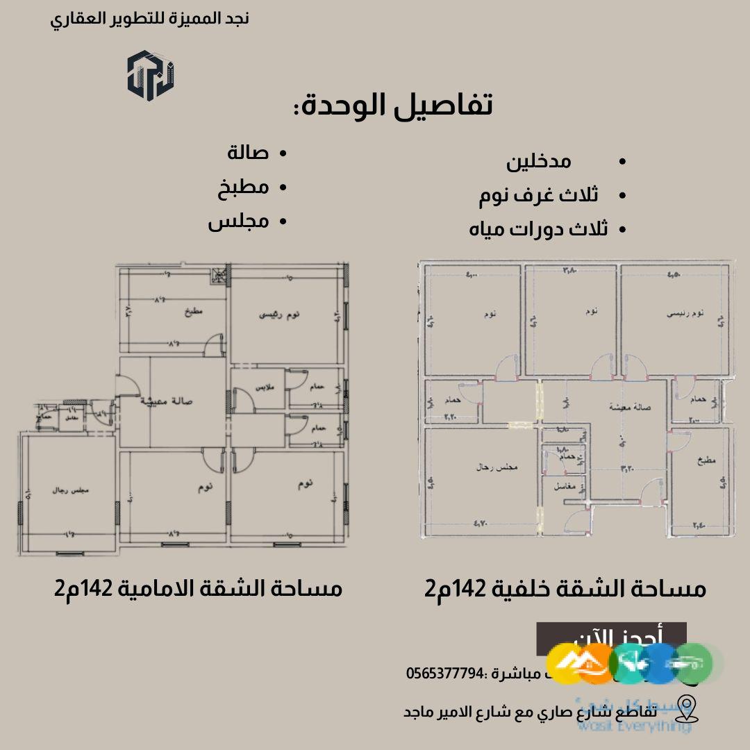 أسعار حصرية لدي نجد المميزة