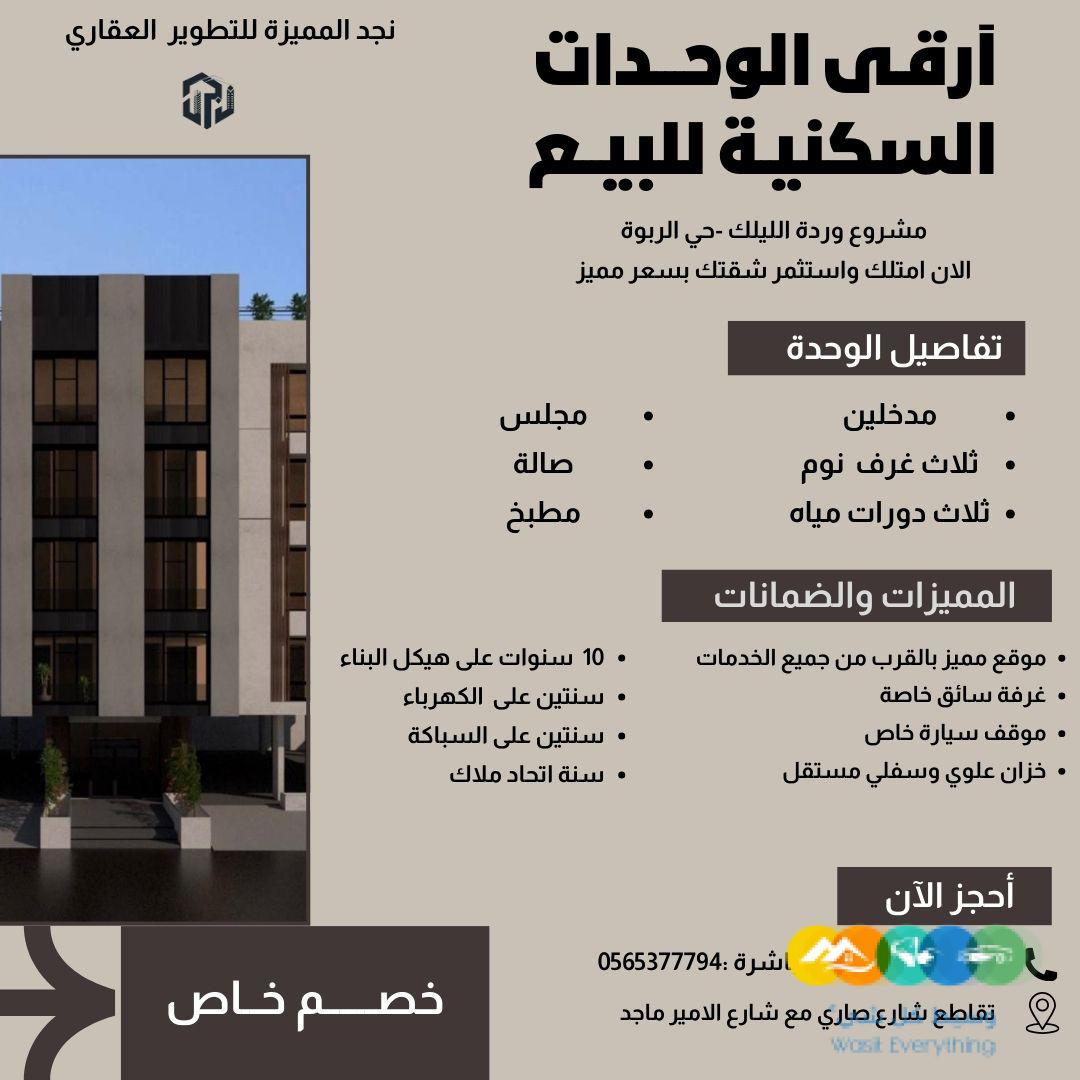 أسعار حصرية لدي نجد المميزة