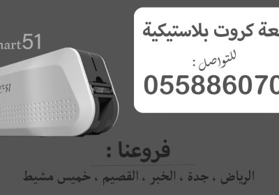 -كروت-بلاستيكية-6