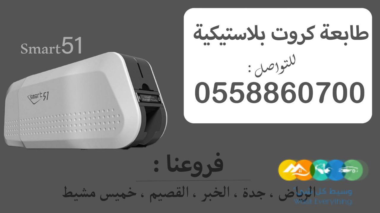طابعات كروت بلاستيكية للبيع