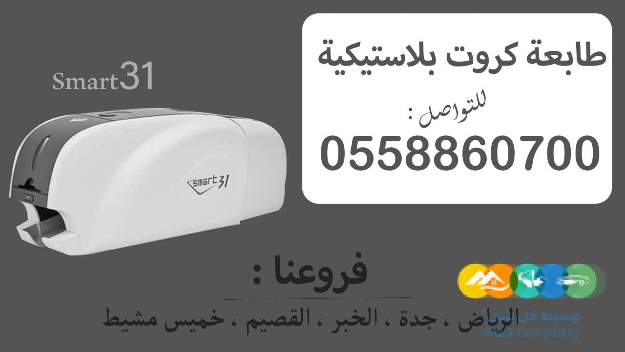 طابعات كروت بلاستيكية للبيع