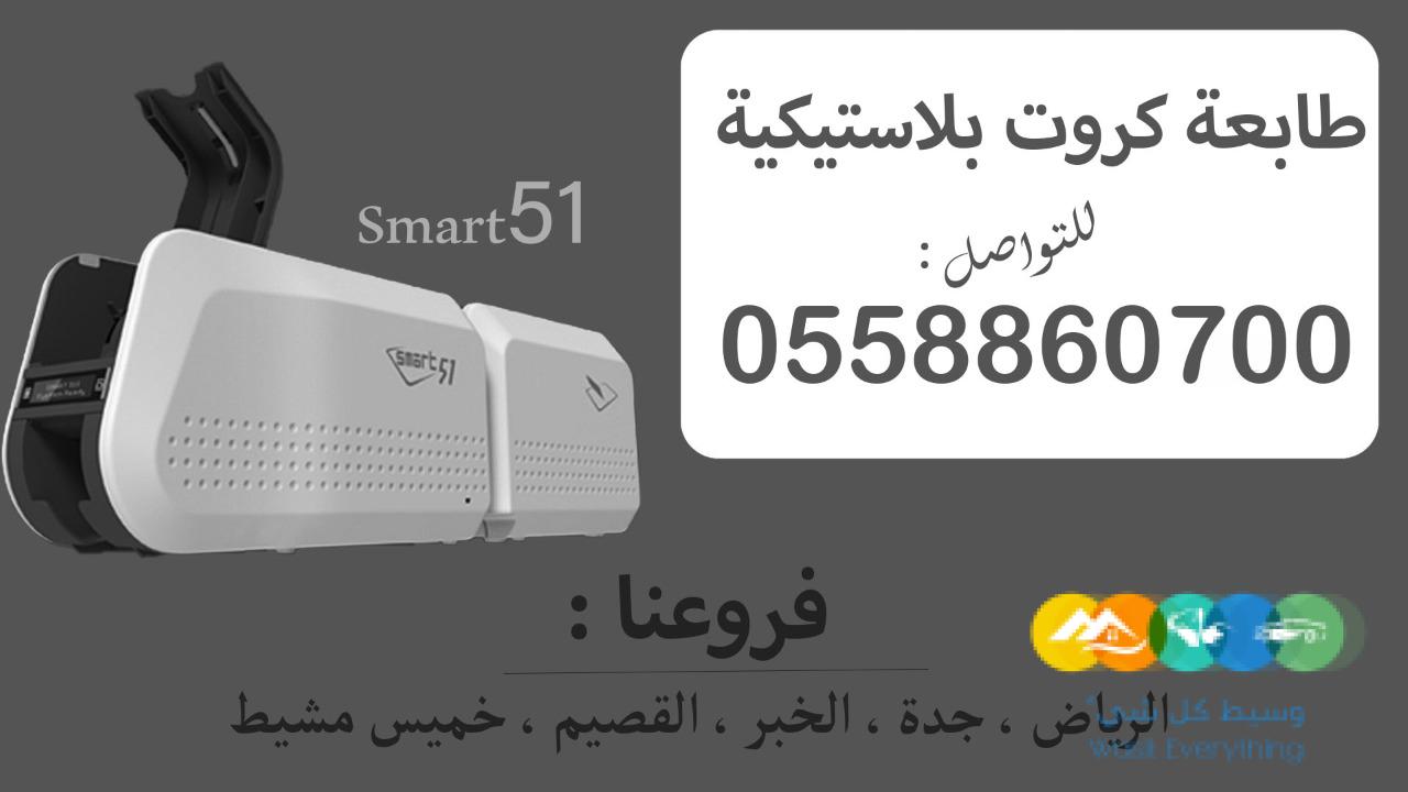 طابعات كروت بلاستيكية للبيع